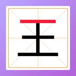 加一笔变新字谜题最新版下载v1.0.4 安卓版