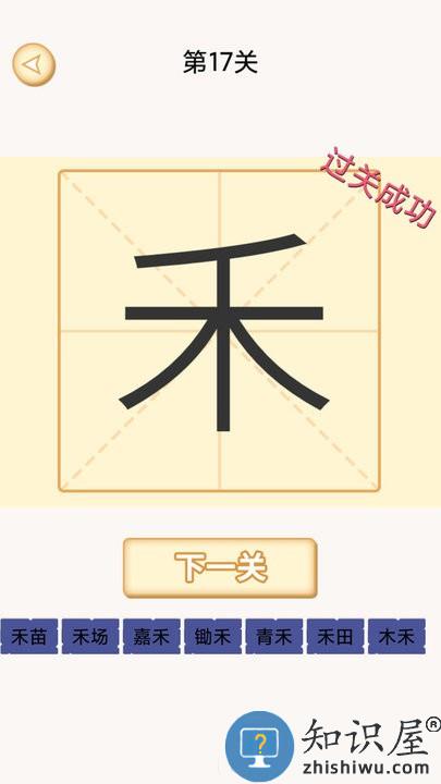 加一笔变新字谜题最新版下载v1.0.4 安卓版