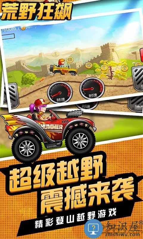 荒野狂飙手游下载v1.0.2 安卓官方版