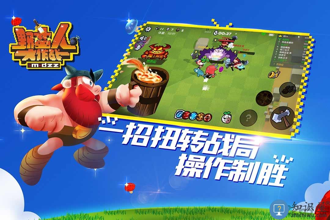 野蛮人大作战九游版下载v1.0.620 安卓版