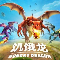 饥饿龙老版本下载v5.3.0 安卓版