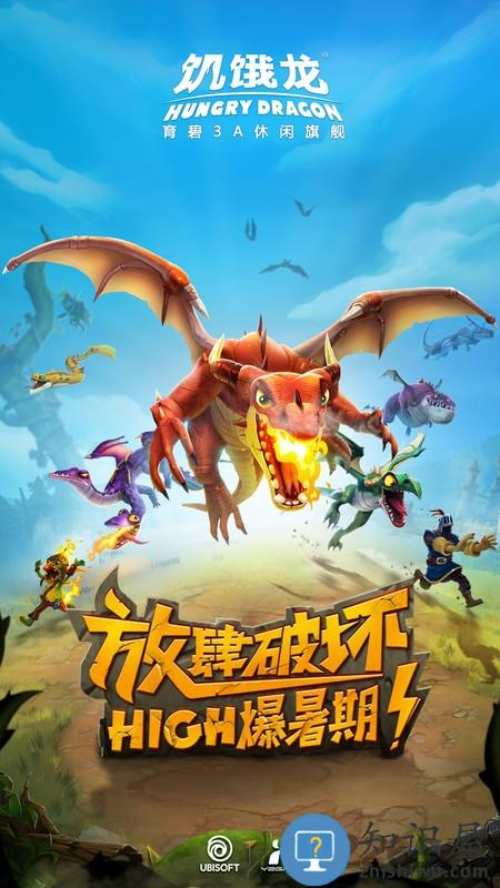 饥饿龙老版本下载v5.3.0 安卓版