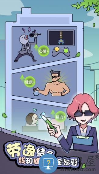 打工买房模拟器手游下载v1.9.0 安卓版