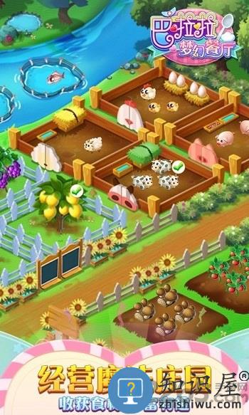 巴啦啦梦幻餐厅游戏下载v2.1.4 安卓最新版