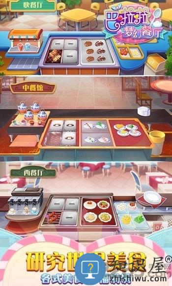 巴啦啦梦幻餐厅游戏下载v2.1.4 安卓最新版