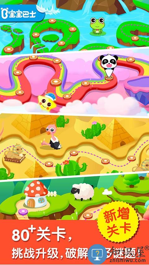 宝宝来找茬下载v9.89.00.00 安卓版