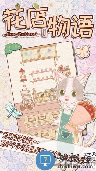 花店物语最新版下载v3.3.91 安卓官方版