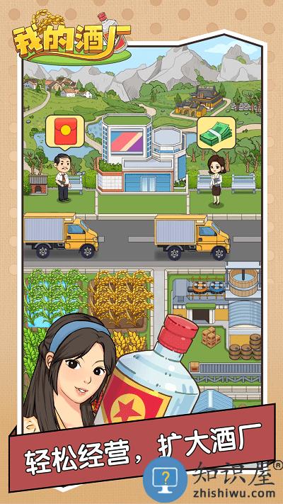 我的酒厂小游戏下载v1.0.5 安卓版