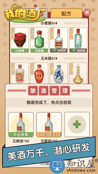 我的酒厂小游戏下载v1.0.5 安卓版