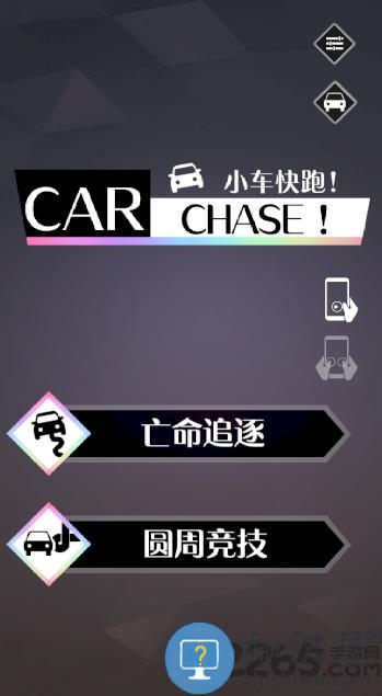 小车快跑中文版下载v1.0.8 安卓版