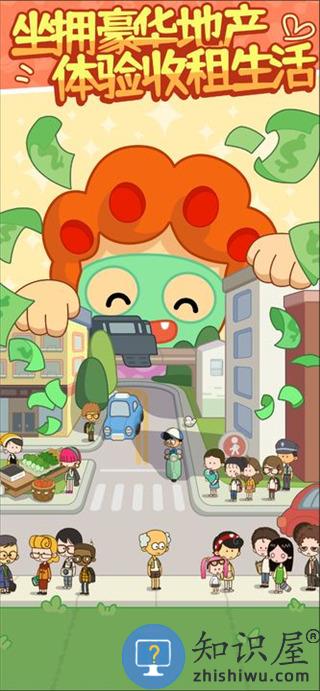 房东模拟器最新版下载v2.8.38 安卓版