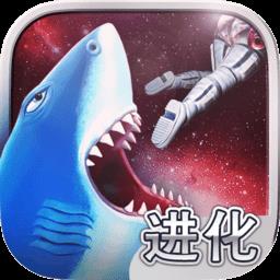 饥饿鲨进化4官方版下载v6.4.30 安卓最新版