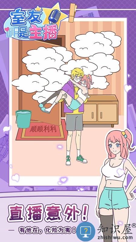 我的室友是主播下载v1.0.1 安卓版