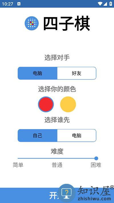 四子棋下载v1.0.1 安卓版