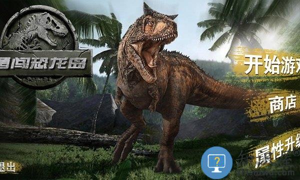 勇闯恐龙岛手机版下载v1.1.8 安卓最新版