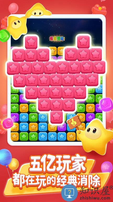 popstar消灭星星经典版游戏(消灭星星全新版)下载v7.6.0 安卓官方正版
