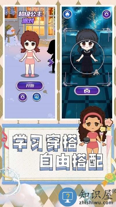 超级公主派对游戏下载v2.0.6安卓版