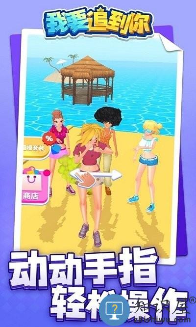 我要追到你游戏下载v1.1.7 安卓版