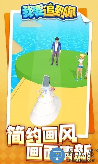 我要追到你游戏下载v1.1.7 安卓版