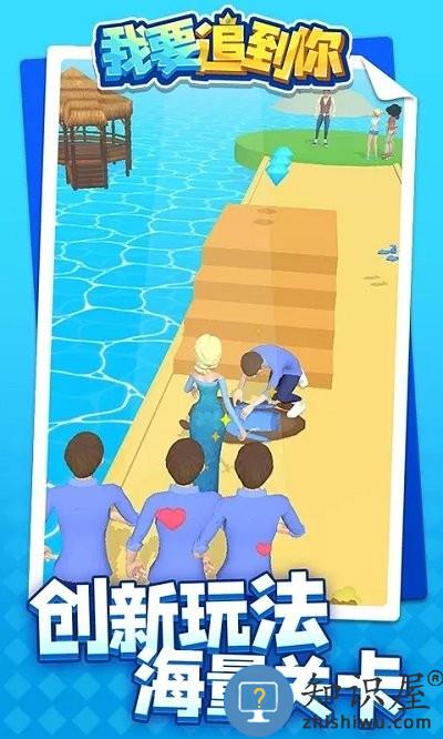 我要追到你游戏下载v1.1.7 安卓版