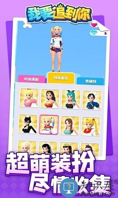 我要追到你游戏下载v1.1.7 安卓版