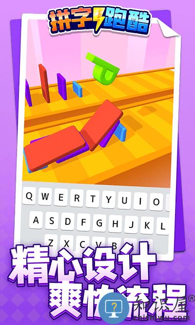 拼字跑酷最新版下载v1.1.7 安卓版