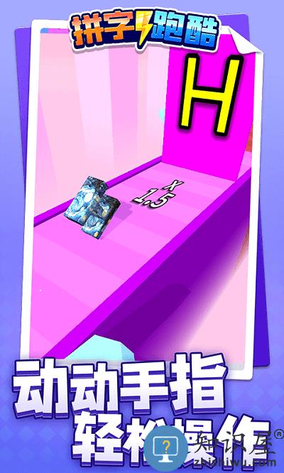 拼字跑酷最新版下载v1.1.7 安卓版
