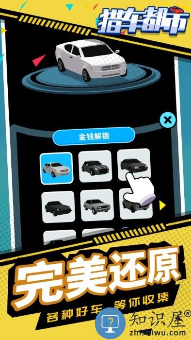 猎车都市游戏下载v1.2.2 安卓版