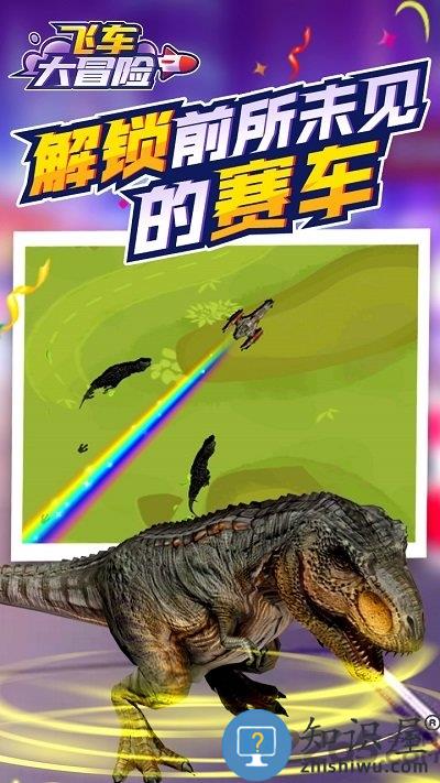 飞车大冒险小游戏下载v1.1.8 安卓版