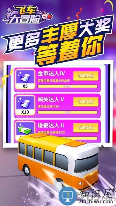 飞车大冒险小游戏下载v1.1.8 安卓版