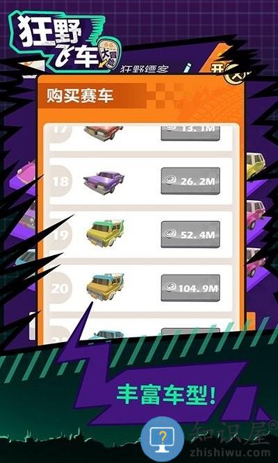 狂野飞车大冒险小游戏下载v1.1.8 安卓版