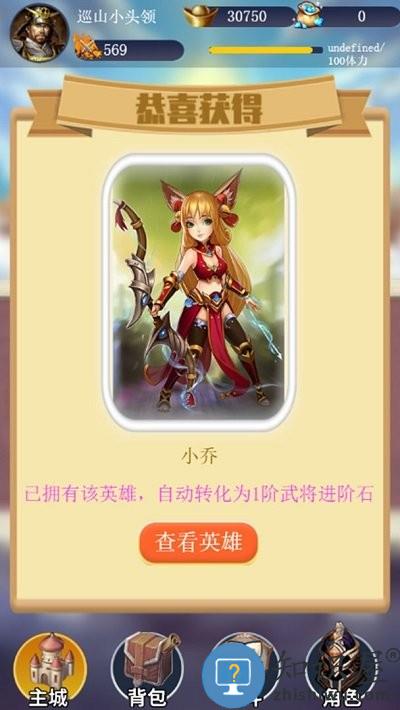 去三国当大哥最新版下载v6 安卓版