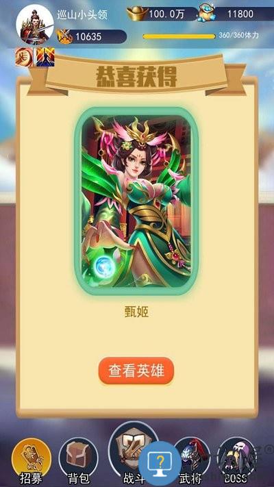 去三国找大哥游戏下载v6 安卓版