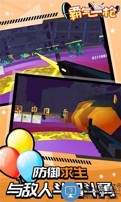 霸气一枪手机版下载v1.1.7 安卓最新版