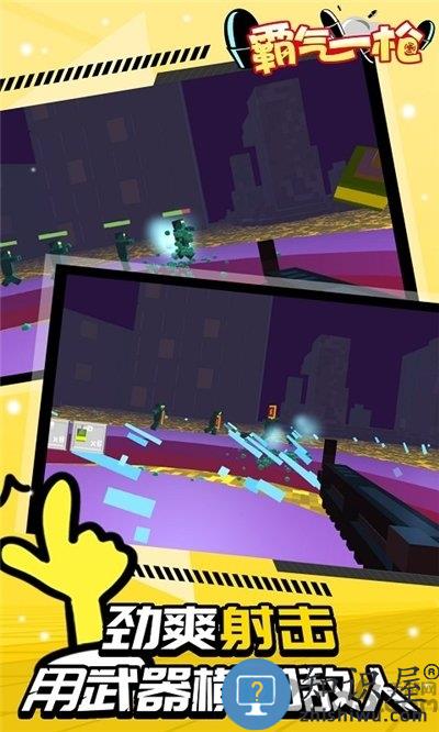 霸气一枪手机版下载v1.1.7 安卓最新版