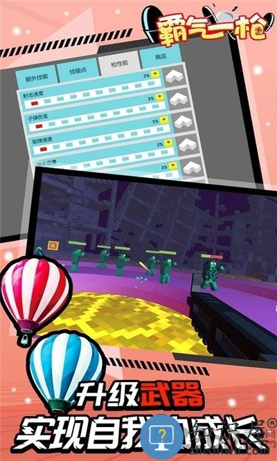 霸气一枪手机版下载v1.1.7 安卓最新版
