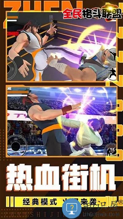 全民格斗联盟游戏下载v1.0.1 安卓版