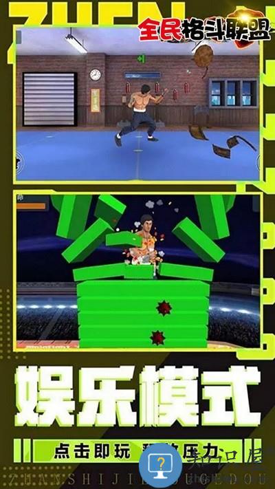 全民格斗联盟游戏下载v1.0.1 安卓版