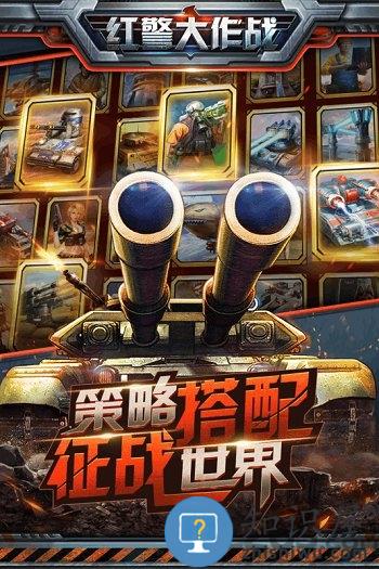 红警大作战单机破解版下载v1.7.6 安卓版