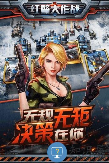 红警大作战单机破解版下载v1.7.6 安卓版