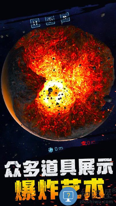 宇宙爆炸模拟器最新版下载v1.0.18 安卓手机版