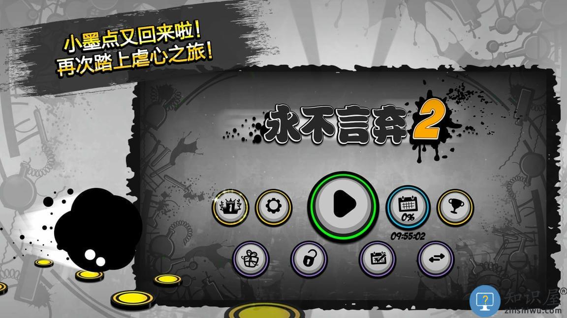 永不言弃2官方版下载v1.9.7 安卓最新版