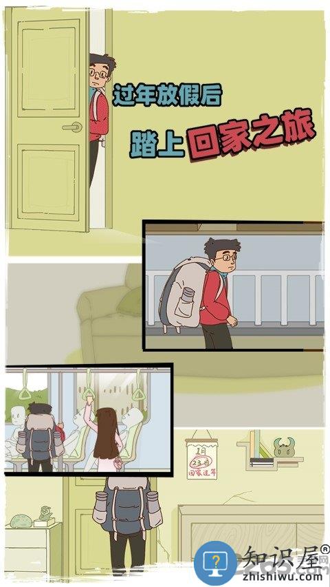 有钱没钱回家过年无限提示版下载v1.3 安卓免广告版