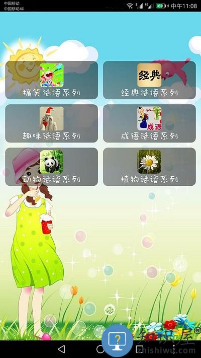 我爱猜谜语小游戏(改名益智猜谜)下载v10.63 安卓最新版本