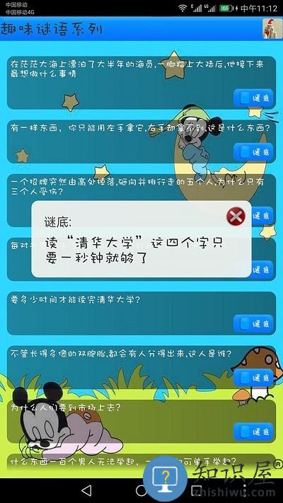 我爱猜谜语小游戏(改名益智猜谜)下载v10.63 安卓最新版本