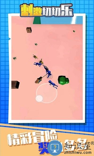 刺激切切乐游戏下载v2.0.6 安卓版