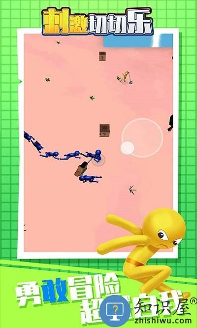 刺激切切乐游戏下载v2.0.6 安卓版