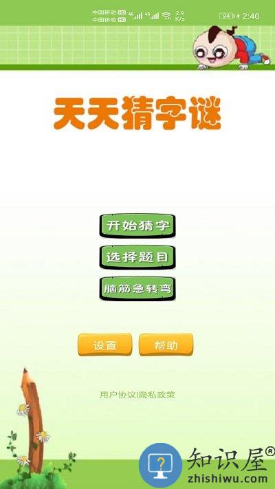 天天猜字谜手机版下载v1.041 安卓版
