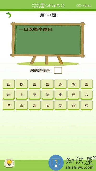 天天猜字谜手机版下载v1.041 安卓版