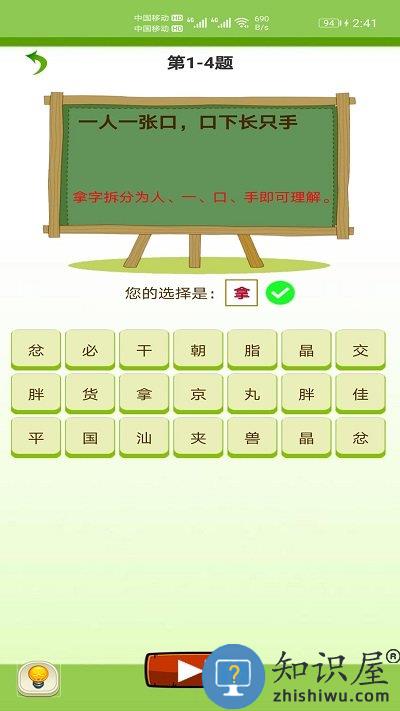 天天猜字谜手机版下载v1.041 安卓版